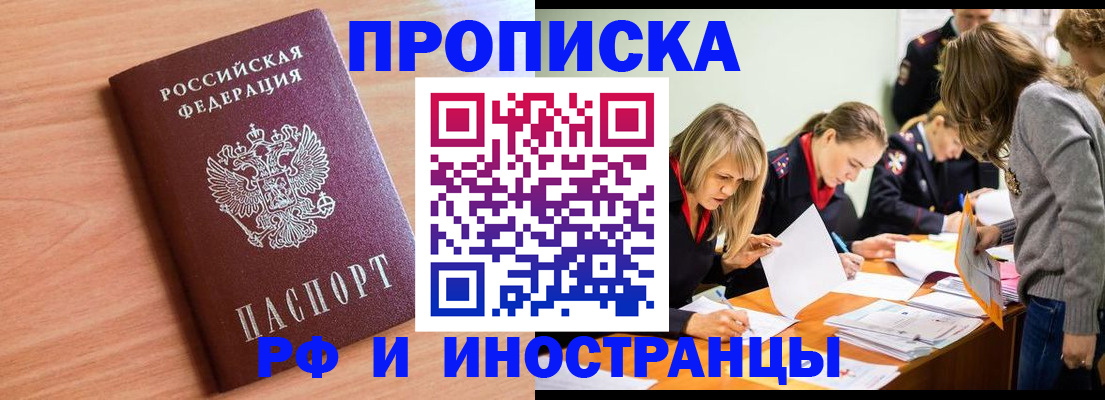 прописка для работы в Протвино