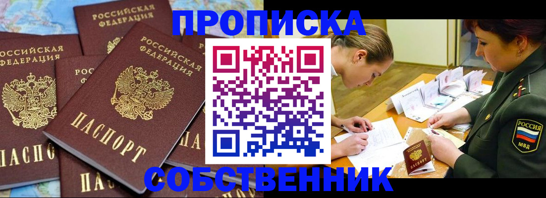 временная регистрация законно в Протвино